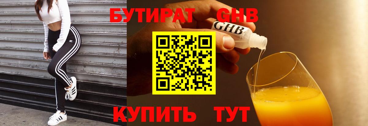 БУТИРАТ буратино  БУТИРАТ  Первоуральск  Вход с VPN 