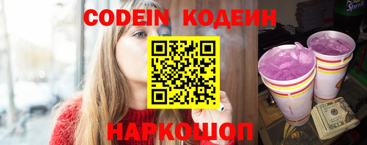 Кодеиновый сироп Lean напиток Lean (лин)  Вход с VPN  Codein напиток Lean (лин)  Первоуральск 