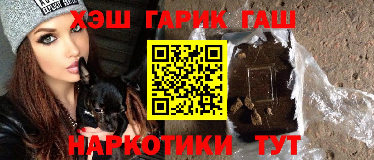 ГАШ  ГАШИШ hashish  ГАШ хэш  Вход с VPN  Первоуральск 