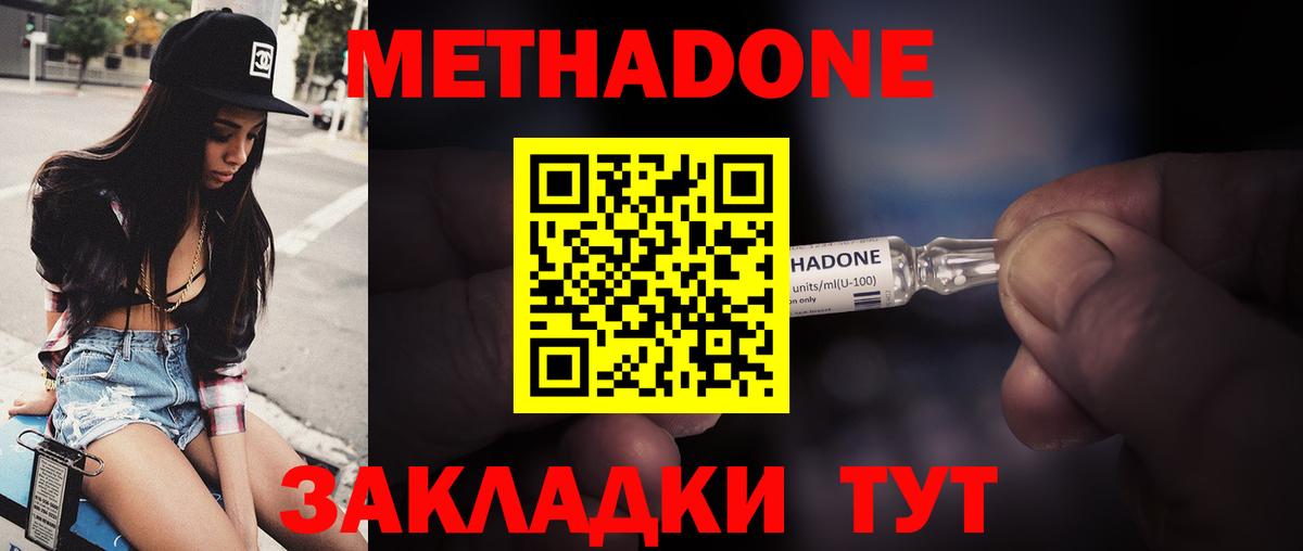 Метадон VHQ  МЕТАДОН кристалл  Вход с VPN  Первоуральск 